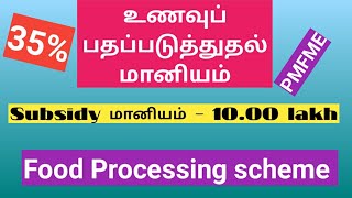 PM Formalisation of Micro food processing Enterprises Scheme subsidy in Food Business