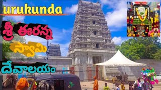 Urukunda Eranna Swamy temple | Urukunda |Adoni |Kurnool  | AP @balaiahtalkies