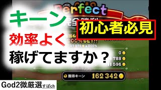 【城ドラ】初心者向け、攻撃でキーンを効率よく稼ぐ方法、God2微厳選 ゲーム実況【城とドラゴン|すぱ】