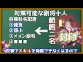 放置少女 傾国・群雄解説「対策可能な副将の例」初心者必見！べーの放置少女解説第５８回