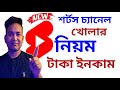 How To Create YouTube Shorts Channel কীভাবে ইউটিউব শর্টস চ্যানেল খুলবো UTTAM tech99 Bangla