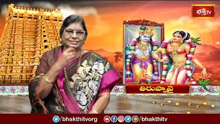 తిరుప్పావై ప్రవచనామృతం - 10 వ పాశురం | Thiruppavai Pasuram- 10 | TK Chudamani | Dharmasandehalu