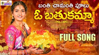 BANTHI CHAMANTHI PULU OO BATHUKAMMA 2023|| full song || @Suman shivani || VN Raj || Vinners.