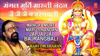 Mangalmurti Maruti Nandan I HARI OM SHARAN l Audio Song, Shree Hanuman Chalisa, Jai Jai Shri Hanuman