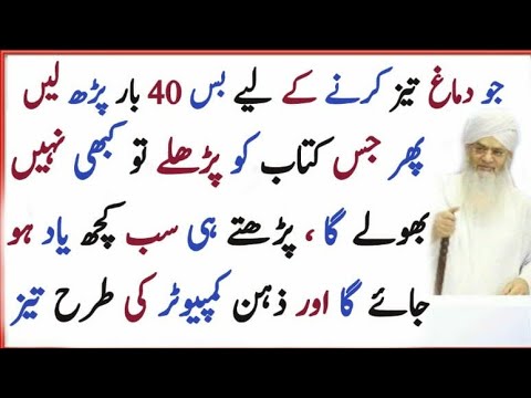 Wazifa For Increase Memory | Sabaq Yad Rakhne Ka Wazifa | Memory Boost ...