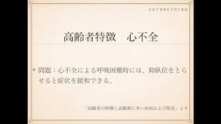 2019年度ケアマネ試験対策一問一答：保健医療サービス分野＞高齢者の特徴と高齢期に多い疾病および障害＞＞心不全