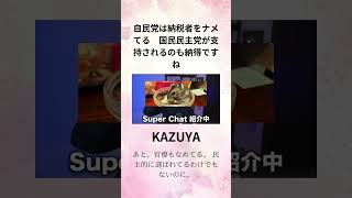 ③KAZUYA【闇の資金源】日本共産党「土地売却急増」の知られざる背景