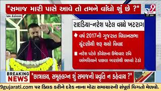 MLA Jayesh Radadiya fumes over opposition during Patel Samaj event in Rajkot | Gujarat | TV9Gujarati