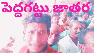 Durajpally peddagattu jathara | Gollagattu jathara దురాజ్‌పల్లి పెద్దగట్టు జాతర సూర్యాపేట గొల్లగట్టు