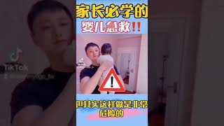 寶寶嗆奶很危險，家長一定要學會的急救方法#育兒心得 #育兒 #mommyego   #mommy