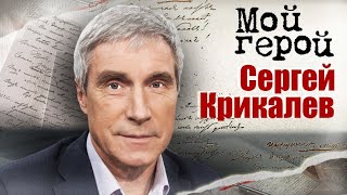 Сергей Крикалев о том, как попадают в отряд космонавтов и на что похожа невесомость