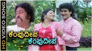 Kempu Deepa - Anukoolakkobba Ganda - HD Video Song | Raghavendra Rajkumar | Vidhyashree