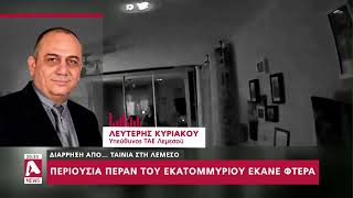 Διάρρηξη από ταινία στη Λεμεσό