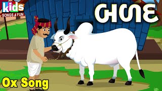 Badad Song | Bal Geet | Cartoon Video | ગુજરાતી બાળગીત | બળદ |