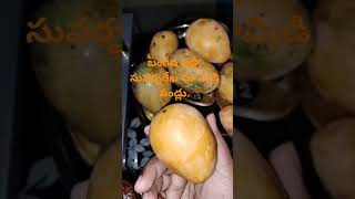 సువర్ణ రేఖ, బంగినపల్లి మామిడిపళ్ళు సో  స్వీట్ #food