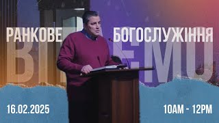 Недільне Богослужіння 16.02.2025 м.Вінниця ц.Благодать