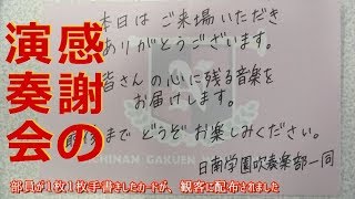 「日南の中高生の演奏が好きぃ～♪ -2018-」　日南市役所 好きぃ～部 176