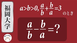 式の値　最後に落とし穴！？　福岡大学