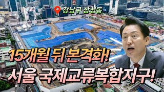 강남 핵심지에서 진행 중인 초대형 강남 개발 프로젝트, 서울 국제교류복합지구! | 신사임장(ep1)