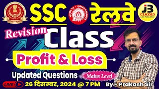 Maths Revision Series by Prakash Sir | Profit \u0026 Loss | Mains Level Updated Questions SSC \u0026 रेलवे