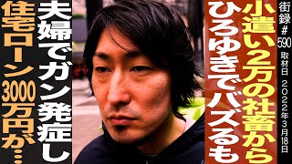 西村ひろゆかない/小遣い2万の社畜からひろゆきでバズるも夫婦でがん発症/住宅ローン3000万が…