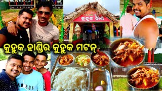 ଆଜି କୁହୁକ ହାଣ୍ଡି ରେ ମଟନ୍ ଖାଇକି ଆତ୍ମା ଶାନ୍ତି