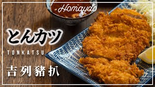 【好味道 S02E43】吉列豬扒 食譜及做法 TONKATSU Recipe 豚カツレシピ 適合新手