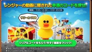 【LINE レンジャー】幸運のコードを探せ！イベント　ガチャチケット２枚  【LINE Rangers】