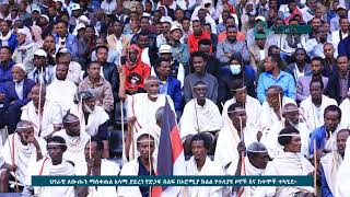 ሀገራዊ ለውጡን ማስቀጠል አላማ ያደረገ የድጋፍ ሰልፍ በኦሮሚያ ክልል ተካሄደ