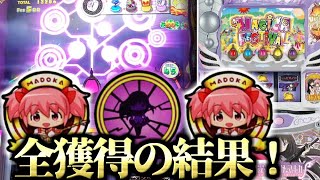 【スマスロまどマギf】まどほむアイコン全狩りした結果…！【パチスロ魔法少女まどか☆マギカ フォルテ】