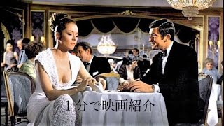 1分で映画紹介「女王陛下の007」