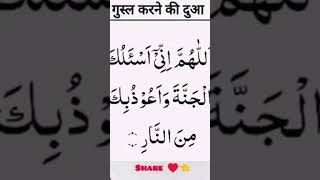 Gusal karne ki dua #dua #wazifa #aarfaansari