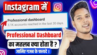 Instagram Mein Professional Dashboard Ka Matlab Kya Hota Hai | Meaning of Professional Dashboard ?