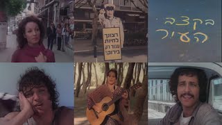 בקצב העיר - שרים ורוקדים ברחובות תל אביב - 1972 (אודיו באיכות גבוהה)