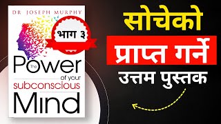 The Power of Your Subconscious Mind | सोचेको प्राप्त गर्ने उत्तम पुस्तक | Best Audiobook Summary