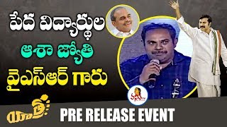 Nakka Laxmi Narayana about YSR at Yatra Pre Release Event | Mammootty | Vanitha TV