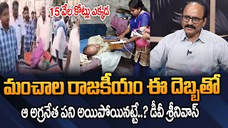 DV Srinivas Reveals Sensational Unknow Facts about 15 Thousand Crores Draw in AP | Volunteers