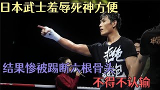 日本武士羞辱死神方便，結果慘被踢斷六根骨頭，日本拳王不得不認輸#競技 #格鬥 #boxing