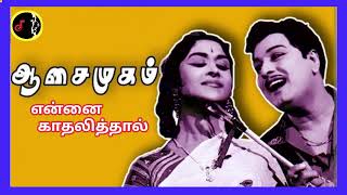 Ennai Kadhalithal | என்னை காதலித்தால் | S.M.SUBBIAH NAIDU | TMS | P.SUSHEELA