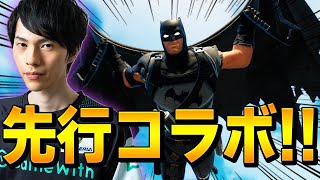 公式から特別にもらった「世界で数人しか持ってないバットマン先行スキン」をネフライトがお見せします【フォートナイト/Fortnite】