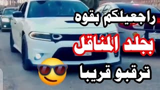 رجعنالكم من جديد متابعيني العزاز وسوف نستمر بجلد المناقل😎ترقبو قريباً جلد المناقل