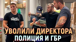 Сотрудница ВЫБИЛА КАМЕРУ из рук! Вызвали ГБР и ПОЛИЦИЮ. УВОЛИЛИ директора магазина.