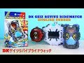 DX GEIZ REVIVE Ridewatch, (Goretsu & Shippu) (ENG SUB) Kamen Rider ZiO DXゲイツリバイブライドウォッチ 仮面ライダージオウ