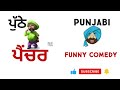 ਮੈਂ ਦੁੱਧ ਦੇਣ ਲੱਗਜਾਂ 😜 ਸੁੱਖਾ ਤੇ ਬਾਪੂ funny punjabi comedy