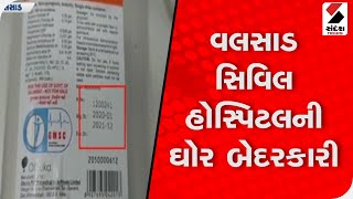 Valsad સિવિલ હોસ્પિટલની ઘોર બેદરકારી, બાળકીને એક્સપાયરી ડેટવાળી બોટલ ચઢાવી@SandeshNewsTV