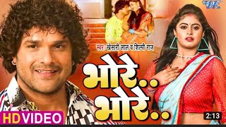 #Video - भोरे भोरे | Sutavela chadra me Bhore bhore #Khesari Lal Yadav, #Shilpi Raj | Bhore Bhore |