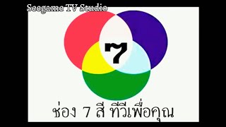 Ident ช่อง 7 สี ปี 2551-2552 (Edit Ver.)