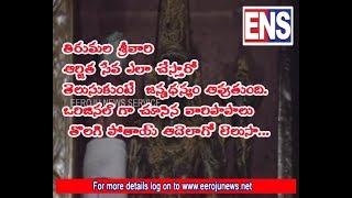 ENS: తిరుమలలో శ్రీవారి ఆర్జిత సేవ చూస్తే. Unrevealed Tirumala Sri Vari Arjitha Seva  on1970