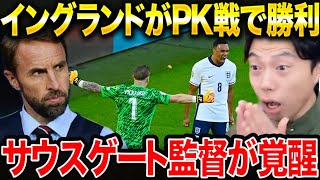 【EURO】イングランドがPK戦の末スイスに勝利！サウスゲートの3バック新戦術を解説【レオザ切り抜き】