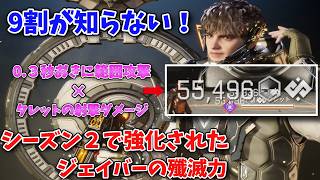 【TFD】タレットだけで一部ボスを倒せるほど強い！シーズン２で強化されたジェイバーの強さ解説